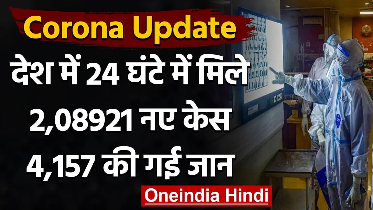 Coronavirus India Update: फिर सामने आए 2 लाख ne...