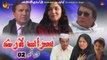 Sarab Laray | Episode 02 | Pashto Drama Serial | Spice Media - Lifestyle