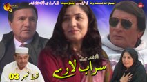 Sarab Laray | Episode 03 | Pashto Drama Serial | Spice Media - Lifestyle