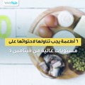 7 أطعمة يجب تناولها لاحتوائها على مستويات عالية من فيتامين د