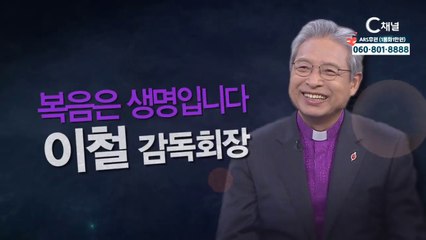 기독교대한감리교회 이철 감독회장 : "복음은 생명입니다" - 힐링토크 회복 플러스 334회