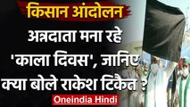 Farmers Black Day: Farmers Protest के 6 महीने पूरे, इस तरह ब्लैक डे मना रहे किसान | वनइंडिया हिंदी