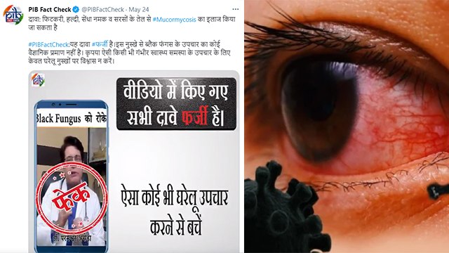 Black Fungus का इलाज इस Home Remedy Video से हो सकता है, PIB FACT CHECK VIRAL | Boldsky
