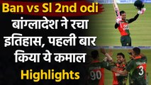 Ban vs Sl 2nd odi Highlights: Bangaldesh beat Srilanka by 103 runs, Won the Series | वनइंडिया हिंदी