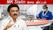 HLL Biotech-க்கு திடீர் Visit அடித்த MK Stalin பின்னணி | Oneindia Tamil