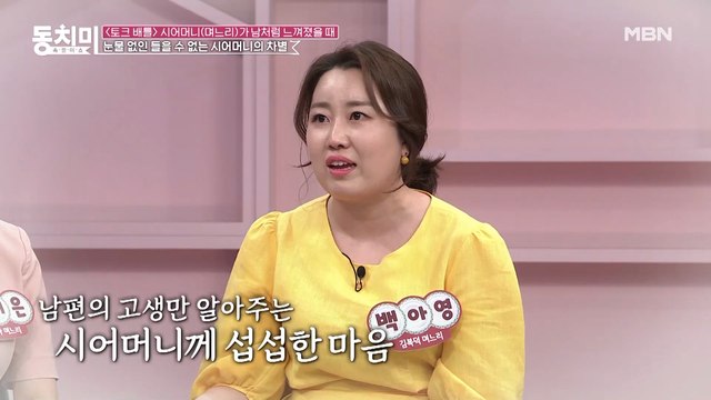 [선공개] 오정태 아내 백아영, 시어머니의 차별 때문에 폭풍오열한 사연은? 제 공은 하나도 없는 거예요
