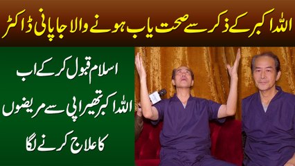 Pakistan Main Japanese Doctor - Jo Allahu Akbar Therapy Se Elaj Karne Laga
