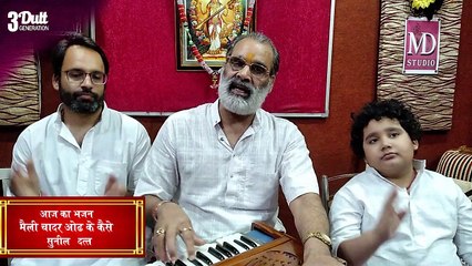 Aaj Ka Bhajan | Meli Chadar Odh Ke Kese | Sunil Dutt Chaturvedi  | Daily New Bhajan