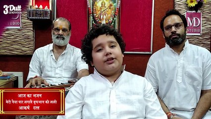 Aaj Ka Bhajan | Meri Naiya Paar Lagave Brashbhaan Ki  | Aakarsh Dutt Chaturvedi  | Daily New Bhajan