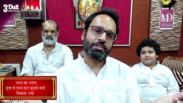 Aaj Ka Bhajan | Mukh Se Parda Hata Murli Wale | Vikas Dutt Chaturvedi | Daily New Bhajan