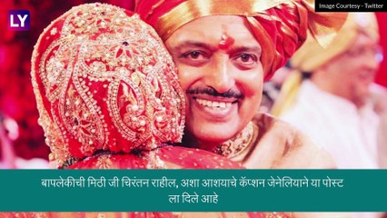 Descargar video: Vilasrao Deshmukh 76th Jayanti: विलासराव देशमुखांच्या आठवणीमध्ये Riteish, Genelia ची भावूक पोस्ट