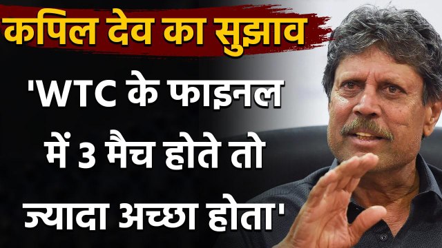 Kapil Dev on WTC Final, Would Have Preferred More Than Just 1 Match To decide Winner|वनइंडिया हिंदी