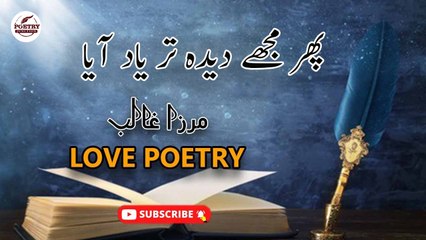 Phir Mujhe Dida-E-Tar Yaad Aaya | Sad Lines | Poetry Junction