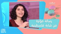 رسالة مؤثرة من شابة فلسطينية إلى صاحب مكتبة سمير منصور التي دمرتها الغارات ت الإسرائيلية