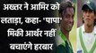 Shoaib Akhtar adviced Mohammad Amir to sort out his differences with national team | Oneindia Sports