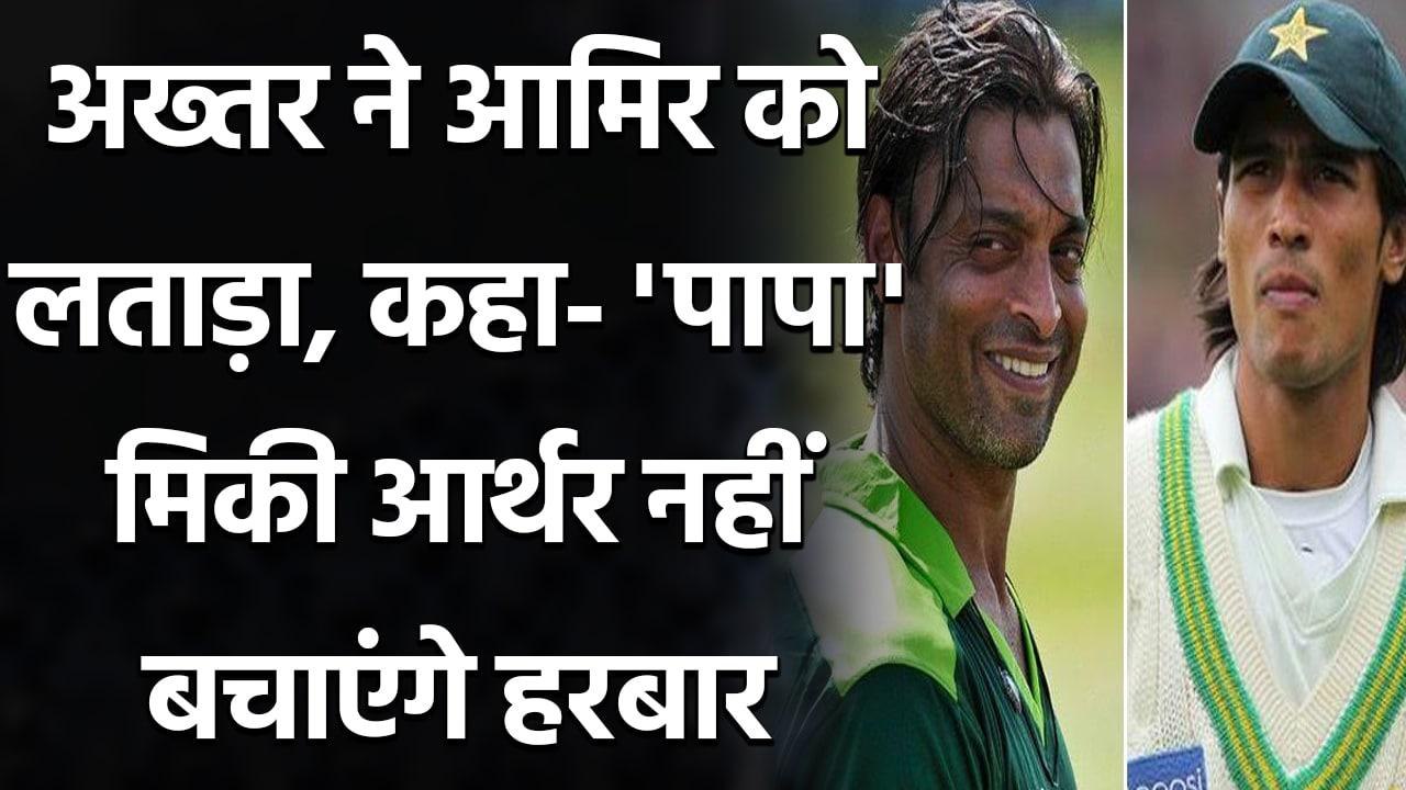 Shoaib Akhtar adviced Mohammad Amir to sort out...