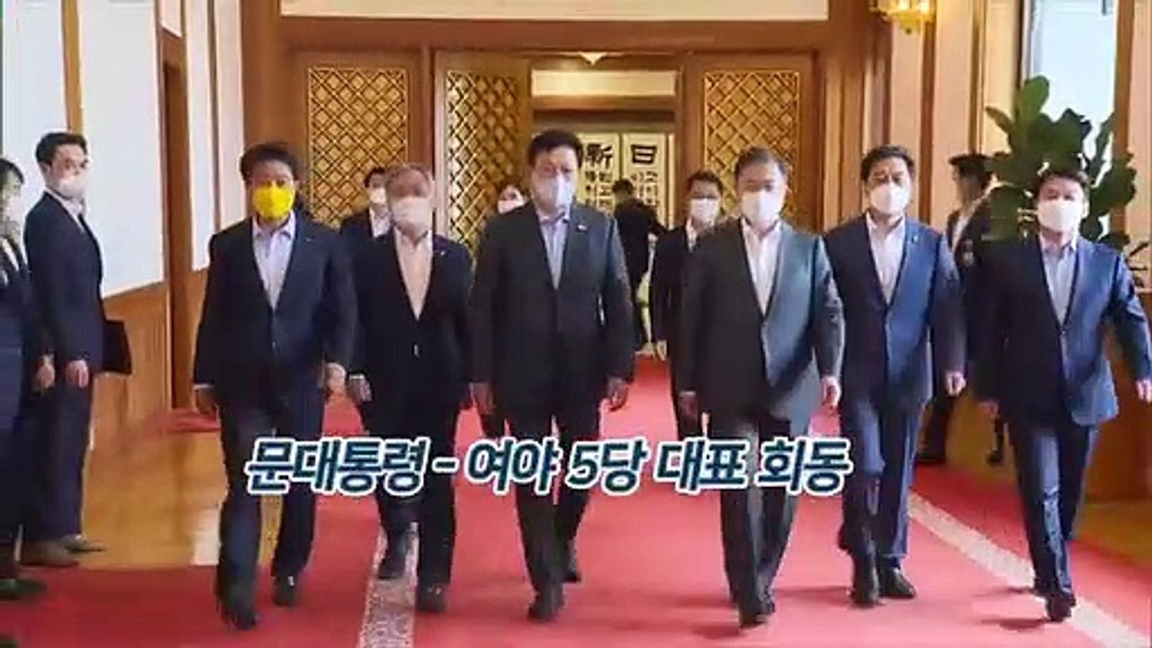 [영상구성] 문대통령-여야 5당 대표 회동…한미 정상회담 결과 소개