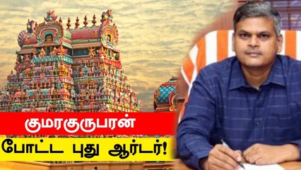 Indhu Aranilaya Thurai கோவில்களுக்கு புதிய கட்டுப்பாடு | Oneindia Tamil