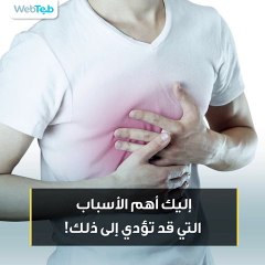 أهم الأسباب التي تؤدي إلى سرعة نبضات القلب