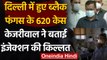 Black Fungus In Delhi : CM Arvind Kejriwal बोले- Injection की किल्लत, Case 600 पार | वनइंडिया हिंदी