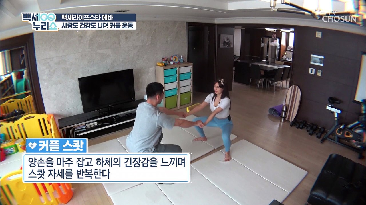 사랑도 키우고~ 건강도 좋아지는 1석2조 운동 TV CHOSUN 20210526 방송