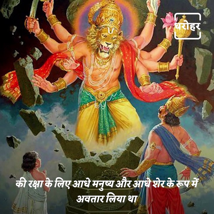 Narasimha, Fourth Incarnation Of Lord Vishnu, Learn How To Do Rituals On The Auspicious Time.