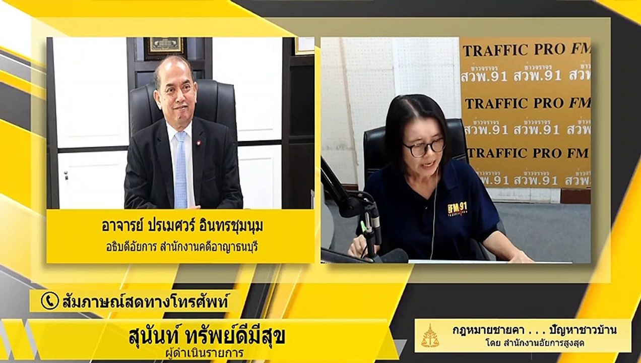 ขอทาง : กฎหมายชายคา ปัญหาชาวบ้าน โดย สำนักงานอัยการสูงสุด : 29 มกราคม 2563