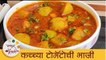 झटपट कच्च्या टोमॅटो भाजी | Kaccha Tomato Bhaji | Green Tomatoes Recipe | Quick Tomato Sabji | Mugdha