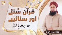 Quran Suniye Aur Sunaiye - Hadees-e-Paak SAWW - Mufti Suhail Raza Amjadi - 26th May 2021 - ARY Qtv