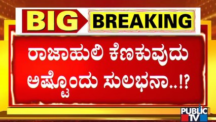 ರಾಜಾಹುಲಿಯನ್ನು ನೇರವಾಗಿ ಮುಟ್ಟಲು ಬೆದರುತ್ತಿರುವ ಹೈಕಮಾಂಡ್..! | CM Yediyurappa | BJP High Command