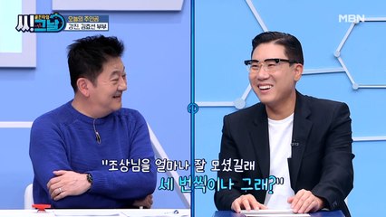 트로트계의 신사, 강진! 히트곡 행진은 조상님 덕?!
