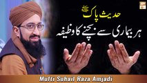 Hadees-e-Paak SAWW - Har Bimari Se Bachne Ka Wazifa - Mufti Suhail Raza Amjadi - ARY Qtv