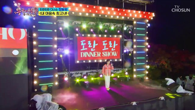 우리들 마음속에 저장❣ 정동원 ‘내 마음속 최고’♬ TV CHOSUN 210526 방송