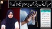 Mobile Phone main Quran Rakhna or Perhna? - Syeda Nida Naseem Kazmi - ARY Qtv