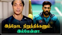 நீங்க இன்னும் வளர வேண்டும்.. Ameer- எச்சரிக்கை விடுத்த Shoaib Akhtar