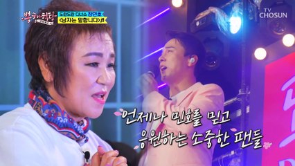 눈물 주의 민호 전설의 그 노래 ‘남자는 말합니다’♬ TV CHOSUN 210526 방송