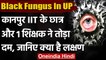 Black Fungus In UP: Kanpur IIT के छात्र और एक शि‍क्षक ने तोड़ा दम, जानिए लक्षण | वनइंडिया हिंदी