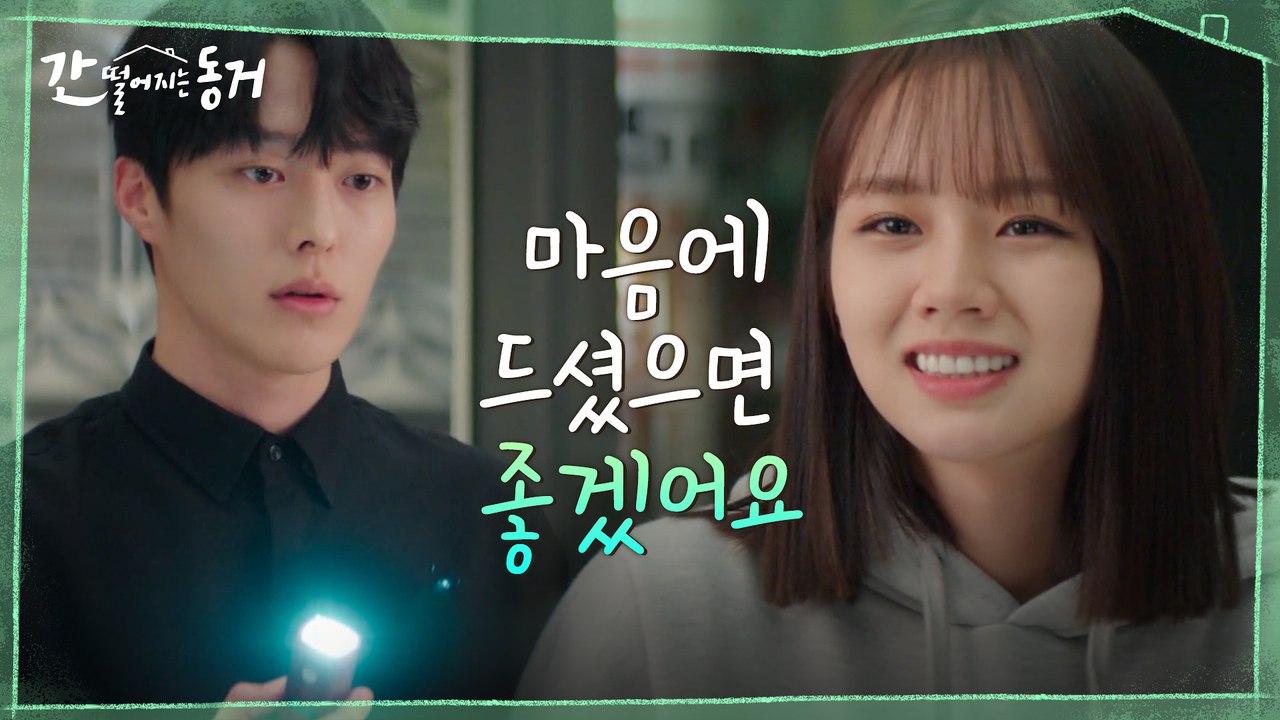 ♨오늘부터 룸메이트♨ 장기용 집에 입성한 이혜리, 뜻밖에 집들이 선물 대공개?