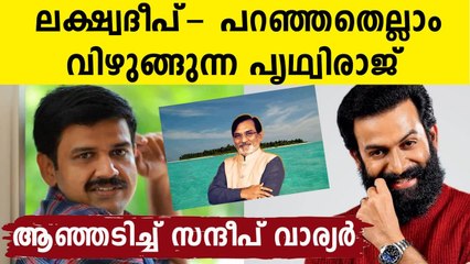 BJP leader Sandeep Warrier's Facebook post against Prithviraj over Lakshadweep issue