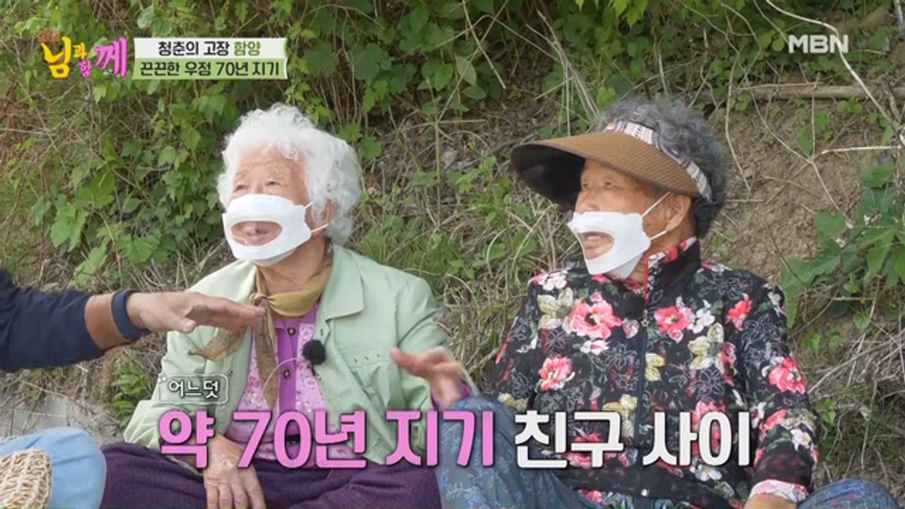 남진도 깜놀! 70년 지기 할머니들의 사연은?!