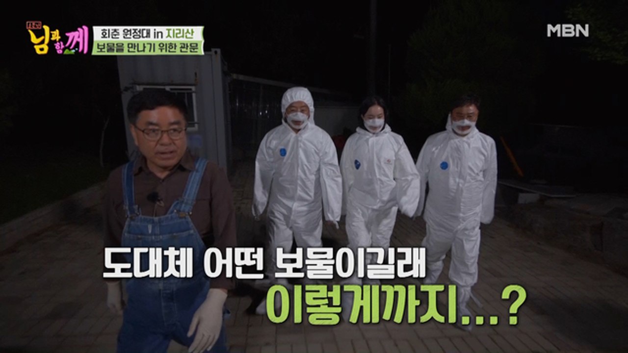 남진도 전신소독 후 입장! 보물이 숨겨진 장소는?!