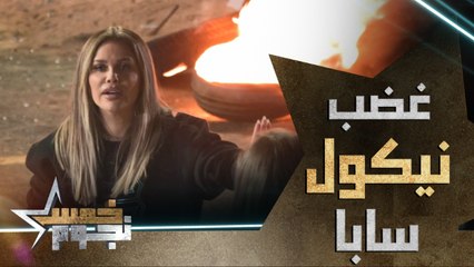 نيكول سابا تشتعل من الغضب بعد اكتشافها المقلب