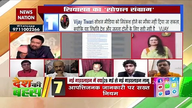 Desh Ki Bahas : सोशल मीडिया को रेगुलेट करना चाहती है सरकार