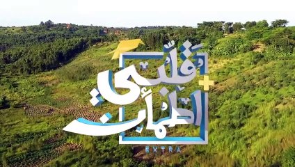 برنامج قلبي اطمأن _ الموسم الإكسترا _ الحلقة الأولى _ عطور