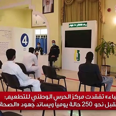 «الأنباء» تفقدت مركز الحرس الوطني للتطعيم