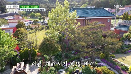 부부의 감성으로 만들어간 집과 정원