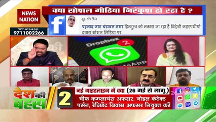 Desh KI Bahas : Whatsapp imposed privacy policy on Indians