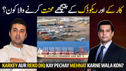 Who works behind Karkey and Reko Diq?