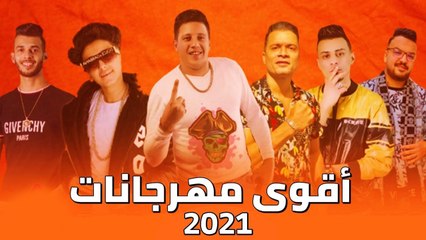 أفضل مهرجانات 2021 التي لا تفوتها 🎉