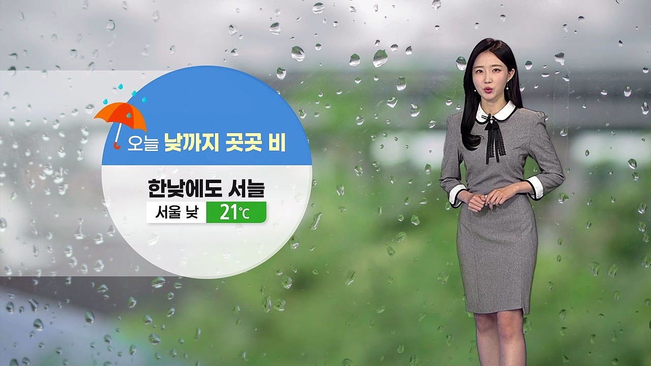 [날씨] 오늘 전국 흐리고 낮까지 비...낮에도 서늘, 서울 21℃ / YTN